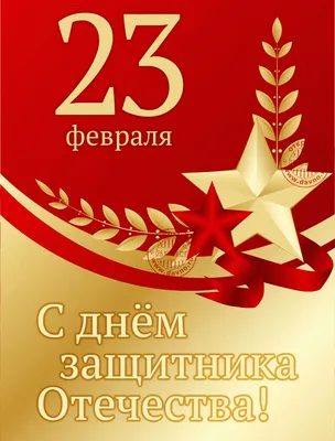 Александр Козловский: 23 февраля – это праздник для всех настоящих  патриотов : Псковская Лента Новостей / ПЛН