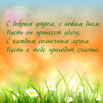 С Добрым Утром, с Новым Днём! Новых Вам свершений! Пусть рассвет Вам  принесёт Радость, вдохновение! Пусть взбодрит Вас кофеек, Завтра… | Доброе  утро, Открытки, Обед