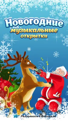 с новым годом! / смешные картинки и другие приколы: комиксы, гиф анимация,  видео, лучший интеллектуальный юмор.