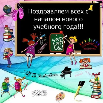 Плакат фигурный 1 Сентября С Новым Учебным годом! 0800574 Праздник купить  недорого в магазине праздника ВесЛандия