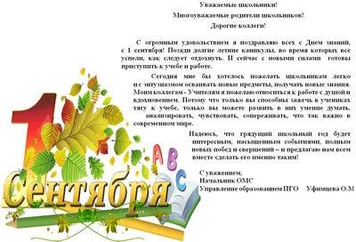 С наступающим новым учебным годом! — Управление образования Администрации  города Вологды