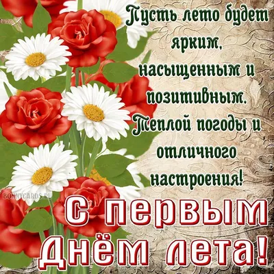 Первый день лета: поздравления в прозе и стихах, картинки на украинском —  Украина