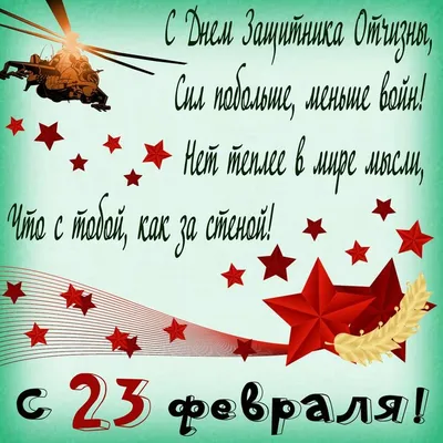 С Праздником 23 февраля !