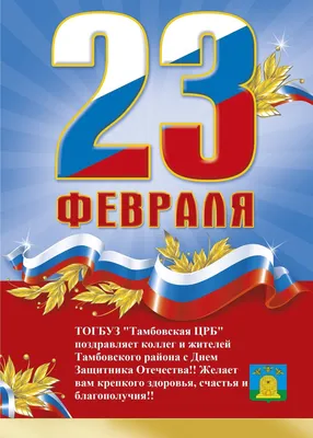 Стихи на 23 февраля День защитника отечества - Праздники сегодня |  Новогодние пожелания, Юбилейные открытки, Праздничные цитаты