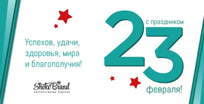 День защитника Отечества 23 февраля в России в 2023 году: суть праздника,  история