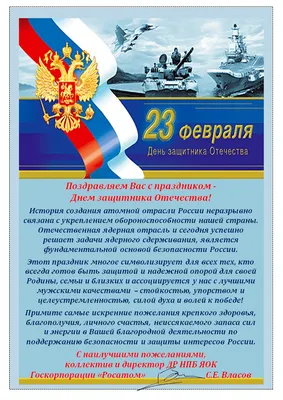 Поздравляем с праздником 23 февраля! - НАО «ПКБ»