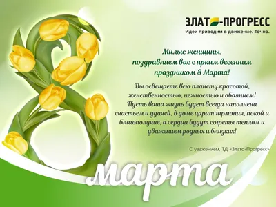 С праздником 8 марта!