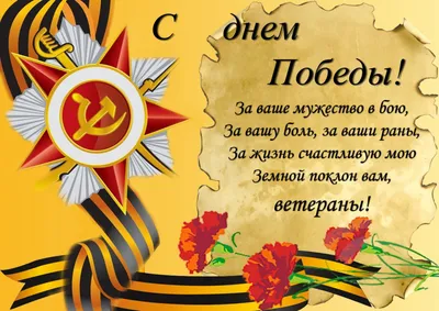 С Праздником 9 мая!