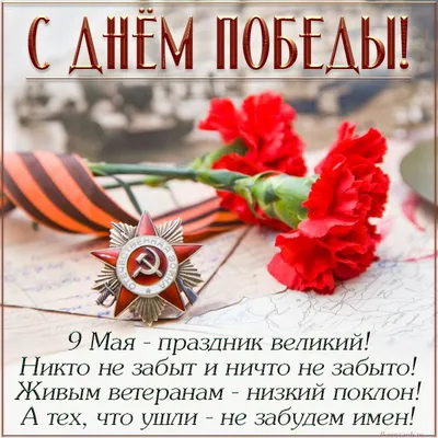 С праздником 9 мая!