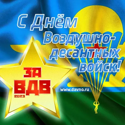 Уважаемые воины-десантники, военнослужащие запаса, ветераны! Поздравляю вас  с Днем Воздушно-десантных войск России! » Официальный сайт Администрации  Березовского городского округа Кемеровской области