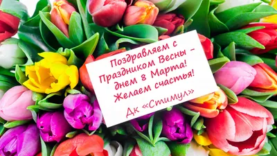 Поздравляем с Праздником Весны и Труда!