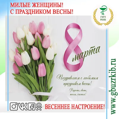 С Праздником Весны! - Дом культуры \"Стимул\"