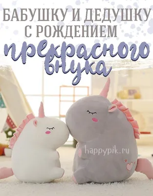 С рождением внука поздравляю🥰💝🌹благодарю❤️🙏 | TikTok