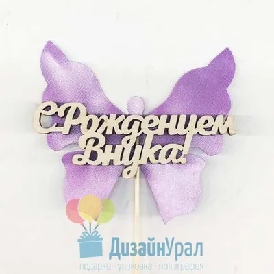 С рождением внука! | TikTok