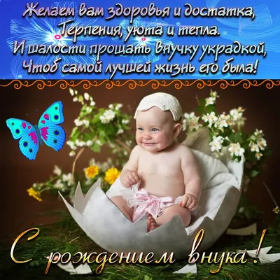С РОЖДЕНИЕМ ВНУКА! #деньроджения #рождениевнука | TikTok