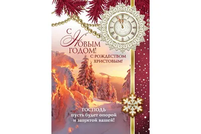 Открытка \"С Новым Годом! С Рождеством!\" Арт.15с346.5 - Полиграфкомбинат