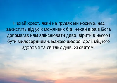 Воздвижение Креста Господня 27 сентября. Молитвы Честно́му Животворящему Кресту  Господню о защите от всякого зла, врагов и напастей | Наташа Копина | Дзен