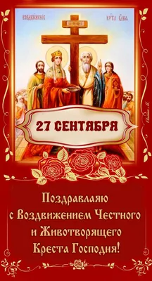 BB.lv: Воздвижение Креста Господня: что надо сделать 27 сентября для  прощения грехов