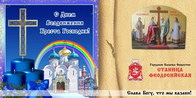 Воздвижения Креста Господня: главное о празднике - Российская газета