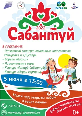 Яркий праздник Сабантуй