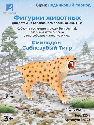 Интерактивній Саблезубый тигр Untamed Sabre Tooth Tiger WowWee в  ассортименте (ID#928796048), цена: 795 ₴, купить на Prom.ua