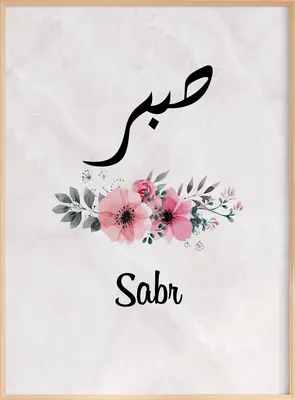 SABR, überlasse es Gott: Spirituelle Texte und Zitate, die dir dabei helfen  werden, deinen inneren Frieden zu finden. (Für Muslime und Nicht Muslime) :  Vidala, Keff: Amazon.de: Bücher