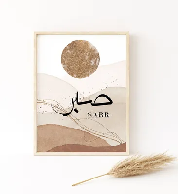 Islamic Print - Sabr Tawakkul Shukr Minimal Design – Ayah Designs