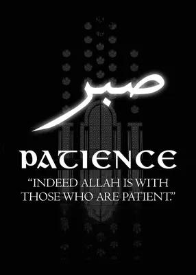 Sabr | Patience - At times we may find that patience is a difficult thing  to deal with - some more than … | Citation confiance en soi, Fond d'écran  téléphone, Islam