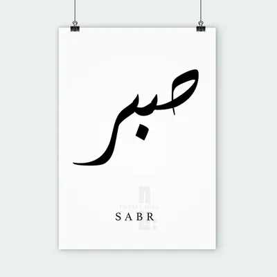 Sabr Badge – The Shopping Field