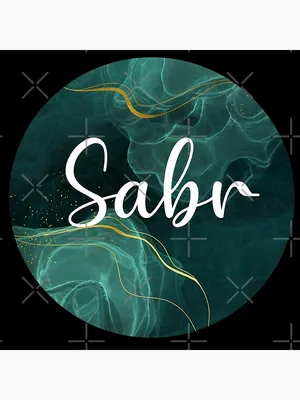 Sabr calligraphy with red color combination Vector Image