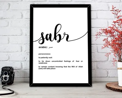 Sabr - Patience - Islamic saying (Circle Gold Foil EffectI in Blue)\" Poster  for Sale by MiniMoonandStar | Redbubble