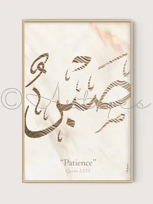 Sabr Calligraphy Poster