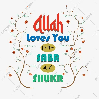 Allah Loves You For Your Sabr And Shukr Motivational Quote High-Res Vector  Graphic - Getty Images