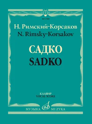 Заморские персонажи в фильме «Садко» - Кручинина О.С. Подробное описание  экспоната, аудиогид, интересные факты. Официальный сайт Artefact