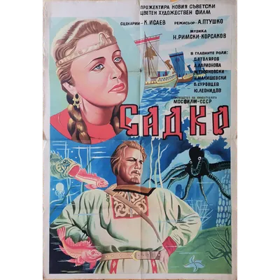 Sadko (1953) - IMDb