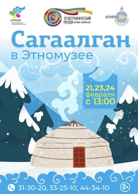 Концерт «Сагаалган-2023» — МАУ КДЦ «Заречный» г. Улан-Удэ