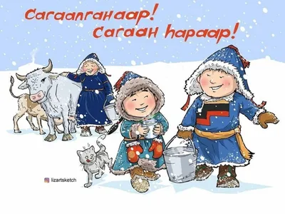 С Сагаалган! Клевые открытки и чуткие слова в буддийский Новый год 20  февраля | Весь Искитим | Дзен