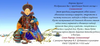 МОУ Еловская НОШ-детский сад - Праздник Белого месяца – Сагаалган