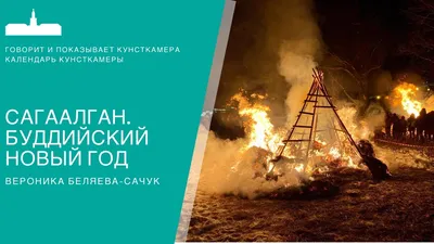 В Художественном музее откроется выставка «Навстречу Сагаалгану» - Новости  - ГАУК РБ «Национальный музей Республики Бурятия»