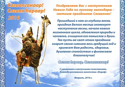 Поздравляем с праздником Белого месяца ❗Пусть Сагаалган, принесет  💰достаток, гармонию, ❤любовь и благо! ⠀ Пусть ретивый конь ветра удачи… |  Instagram