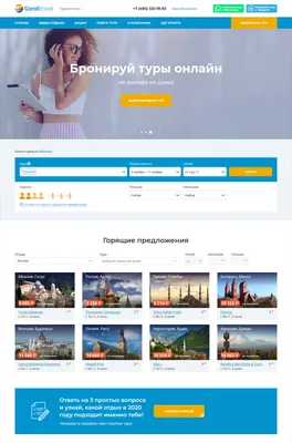 Разработка сайта для продажи туров