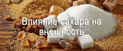 Соль и сахар: польза и вред