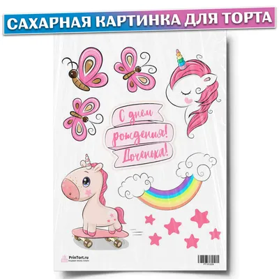 Съедобная Вафельная сахарная картинка на торт Единорог 003. Вафельная,  Сахарная бумага, Для меренги, Шокотрансферная бумага.