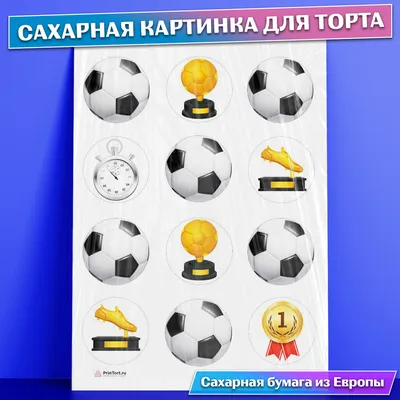 Картинка на торт футбол - 68 photo