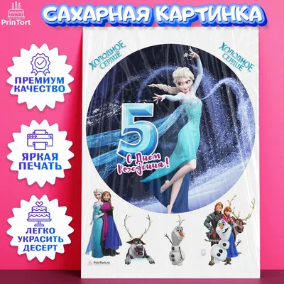 Вафельная картинка Холодное Сердце для топпера ᐈ Купить в Киеве | ZaPodarkom