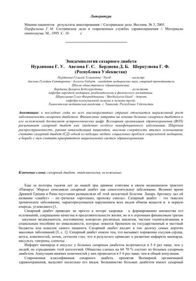 Причины, симптомы сахарного диабета 2 типа. Принципы лечения — клиника  «Добробут»