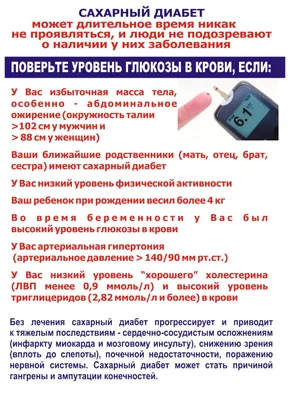 Сахарный диабет: симптомы, причины, лечение у мужчин и женщин