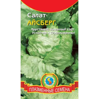 Проф Семена | Агрофирма | 8 (495) 363-53-56 | Москва , ул. Обручева д.55 А  - Айс Базар, семена салата айсберг (Syngenta / Сингента)