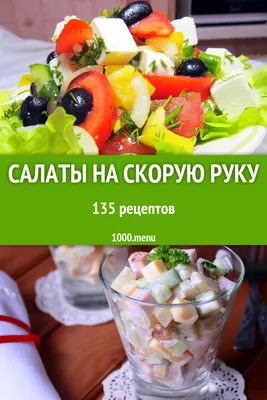 Салаты на скорую руку недорогие с фото