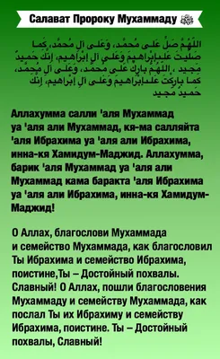 Салават Пророку Мухаммаду | Цитаты рэперов, Цитаты из корана, Вдохновляющие  цитаты